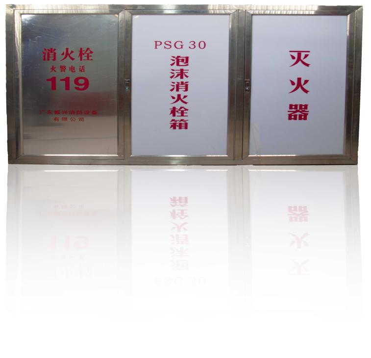 泡沫消火栓箱psg30型的怎么样? 泡沫消火栓箱psg30型的怎么样?