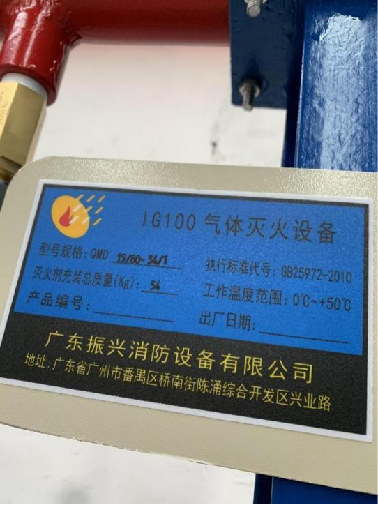 IG100气体灭火设备:高效、环保的安全保障 IG100气体灭火设备:高效、环保的安全保障