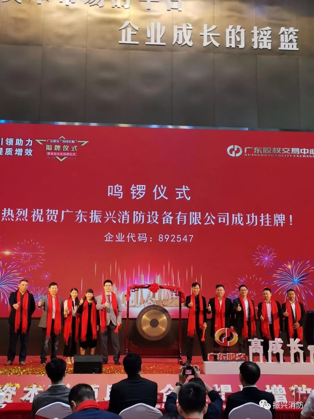 广东振兴消防成为广东省首批“高成长板”挂牌企业!