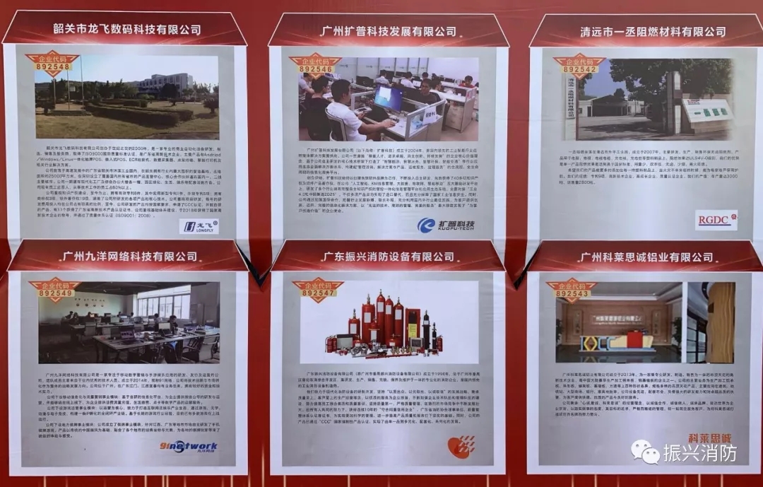广东振兴消防成为广东省首批“高成长板”挂牌企业!